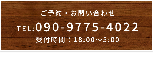 TEL 090-9775-4022
